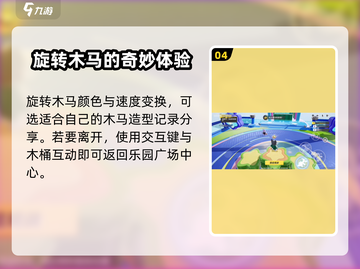 元梦之星🔥旋转木马传送秘籍✨快速抵达位置！截图5