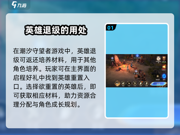 潮汐守望者🔥英雄退级重置攻略来啦！🎮截图2