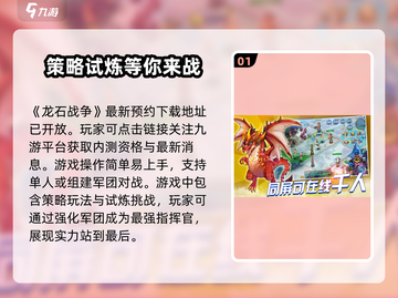 龙石战争🔥内测资格获取地址大曝光！💥截图2
