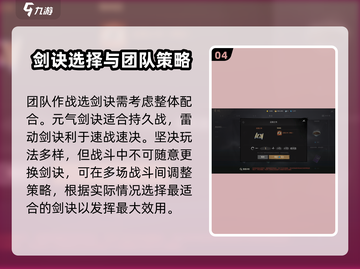 剑灵2剑诀🔥高手进阶攻略，玩转剑诀的秘密在这里！截图5