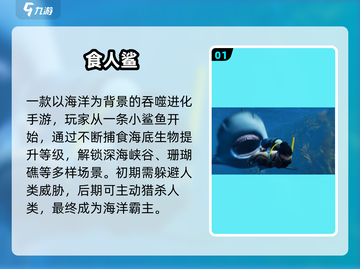 2025🔥超刺激食人鲨手游推荐来袭🌊截图2