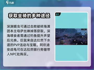 破碎之地坐骑获取方式大曝光！🔥骑上你的专属坐骑🚀截图2