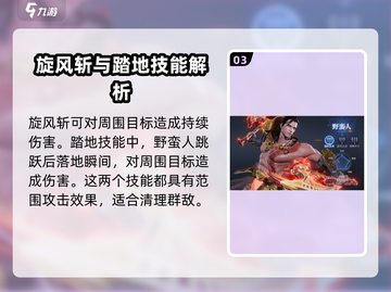 《神火大陆》野蛮人技能大曝光🔥💥截图4