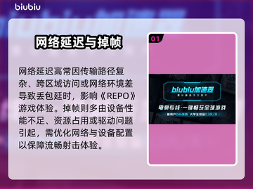 💥REPO延迟掉线？一招解决卡顿问题！截图2