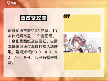 《碧蓝航线》白露改强度爆表💥截图5