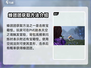 《七日世界》蜂团团获取攻略🔥蜂迷必看！截图2