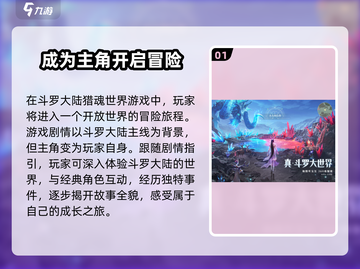 斗罗大陆猎魂世界🔥游戏玩法大揭秘！截图2