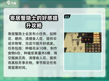 饥荒新家园🔥寄居蟹岛任务玩法大揭秘❗截图4