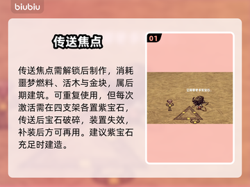 🔥《饥荒》传送焦点黑科技！✨截图2