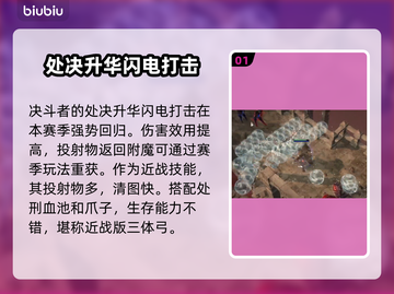流放之路新赛季🔥开荒BD方法分享！💥截图2