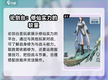 问剑长生论剑台🔥揭秘游戏隐藏玩法！截图2