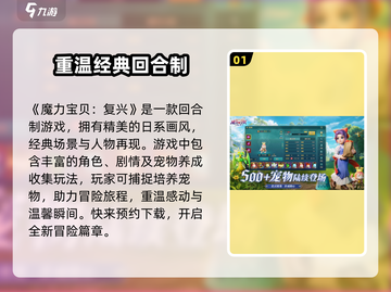 魔力宝贝复兴🔥回合制游戏模式全面解析！💥截图2