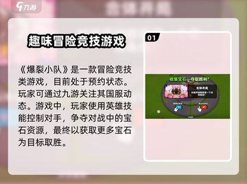 爆裂小队🔥游戏类型大揭秘！玩就对了🎮截图2