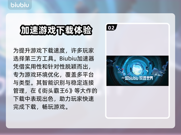 🎮《街头霸王6》下载太慢？试试这些方法！截图3