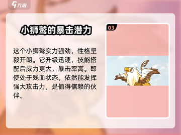 洛克王国💥狮鹫宠物超强解析来啦！🔥截图4