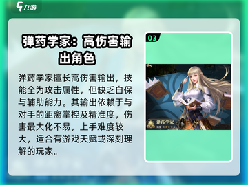 黎明之海🔥职业选择推荐，必看攻略！截图4