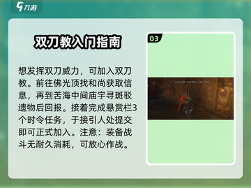 燕云十六声双刀攻略💡玩转双刀技巧，秒变大神！截图4