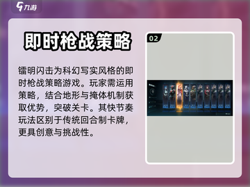 镭明闪击🔥超燃游戏玩法揭秘🎉截图3