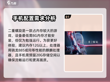 二重螺旋配置要求🔥超低内存也能玩！🎮截图2
