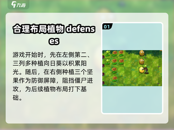 植物大战僵尸融合版第五关🔥通关秘籍🎉截图2