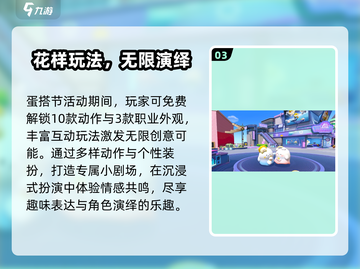 蛋仔派对联动皮肤免费领！🎁截图4