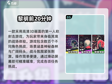 🔥2025高画质枪战手游TOP榜来袭！🎮💥截图6