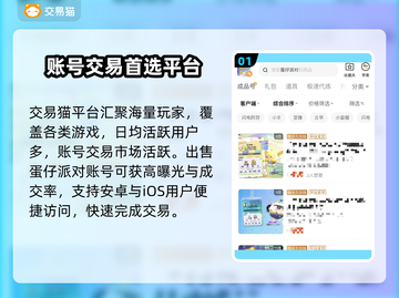 蛋仔派对卖号神器🔥速卖变现💸截图2