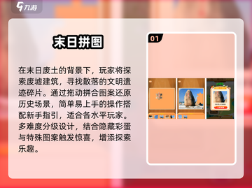 🔥2025末日拼图神作TOP榜💥截图2
