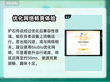 炉石传说🔥闪退解决攻略来啦！快收藏💡截图3