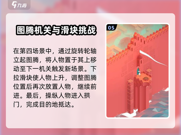 纪念碑谷图腾关卡🔥通关秘籍✨等你来挑战！截图6