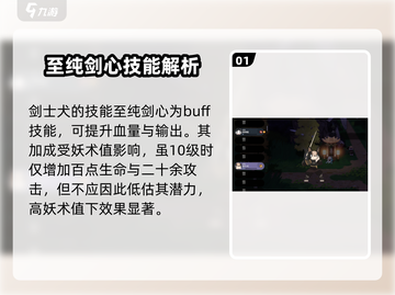 妖之乡剑士犬技能大曝光！🔥游戏党必看💡截图2