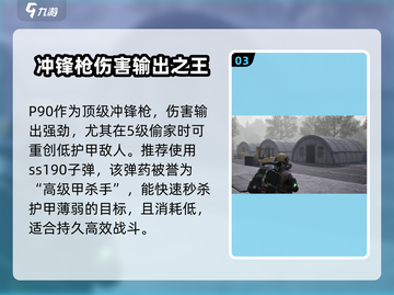 和平精英🔥P90用什么子弹？萤火突击P90全面解析！截图4
