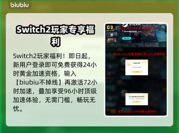 🎮Switch2加速器下载安装全攻略！截图4