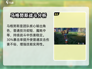 剑与骑士团🔥马格努技能全解析！截图3