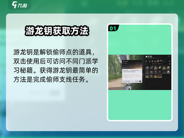 燕云十六声🔥游龙钥获取攻略，快速入手秘籍！截图2