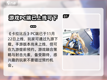 卡拉彼丘🔥上线时间大曝光！玩家必看📅截图2