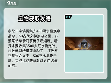 黑色沙漠手游🔥宝物获取全攻略，快速提升战力！截图4