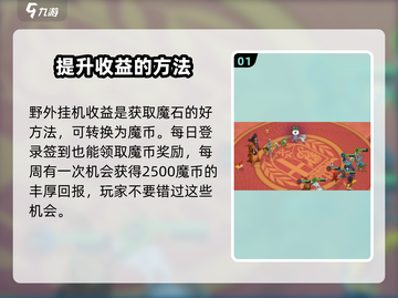 魔力宝贝复兴版🔥魔币获取攻略来了！快人一步🚀截图2