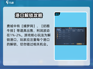 黎明之海🤩费城港口开启攻略来啦！🔥截图4