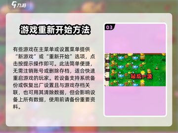 植物大战僵尸杂交版重开方法🔥丧尸来袭，快重启防御！截图4