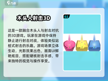 🔥2024最🔥木头人游戏排行✨耐玩到停不下来！截图3