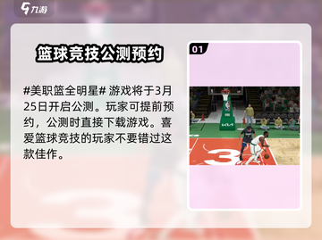 🏀美职篮全明星资格获取秘籍大曝光！🔥截图2