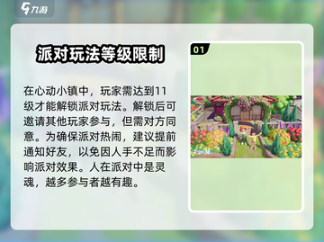 心动小镇🎉派对举办秘籍，超全攻略等你来！截图2