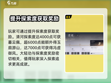 燕云十六声✨：大轻功玉佩获取方法大公开！截图4