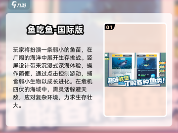 🔥2025最火鱼吃鱼游戏排行🌊超刺激推荐！截图2