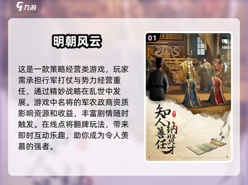 🔥2025超热门大明王朝手游推荐👇明朝迷必玩截图2