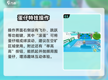 蛋仔派对🔥上分神技曝光！🎯截图4