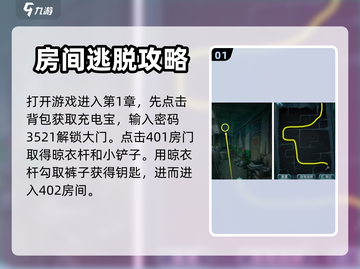 诡楼回魂第一章🔥超详细通关攻略🎉截图2