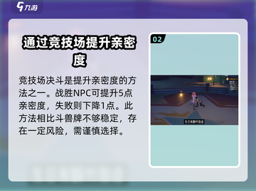 沙石镇时光💡结婚亲密度急速提升秘籍💥截图3