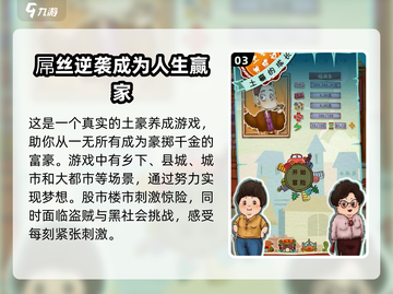 土豪养成记💥：玩法超有趣，不玩真的亏！ GameplayAmazing🎉截图4